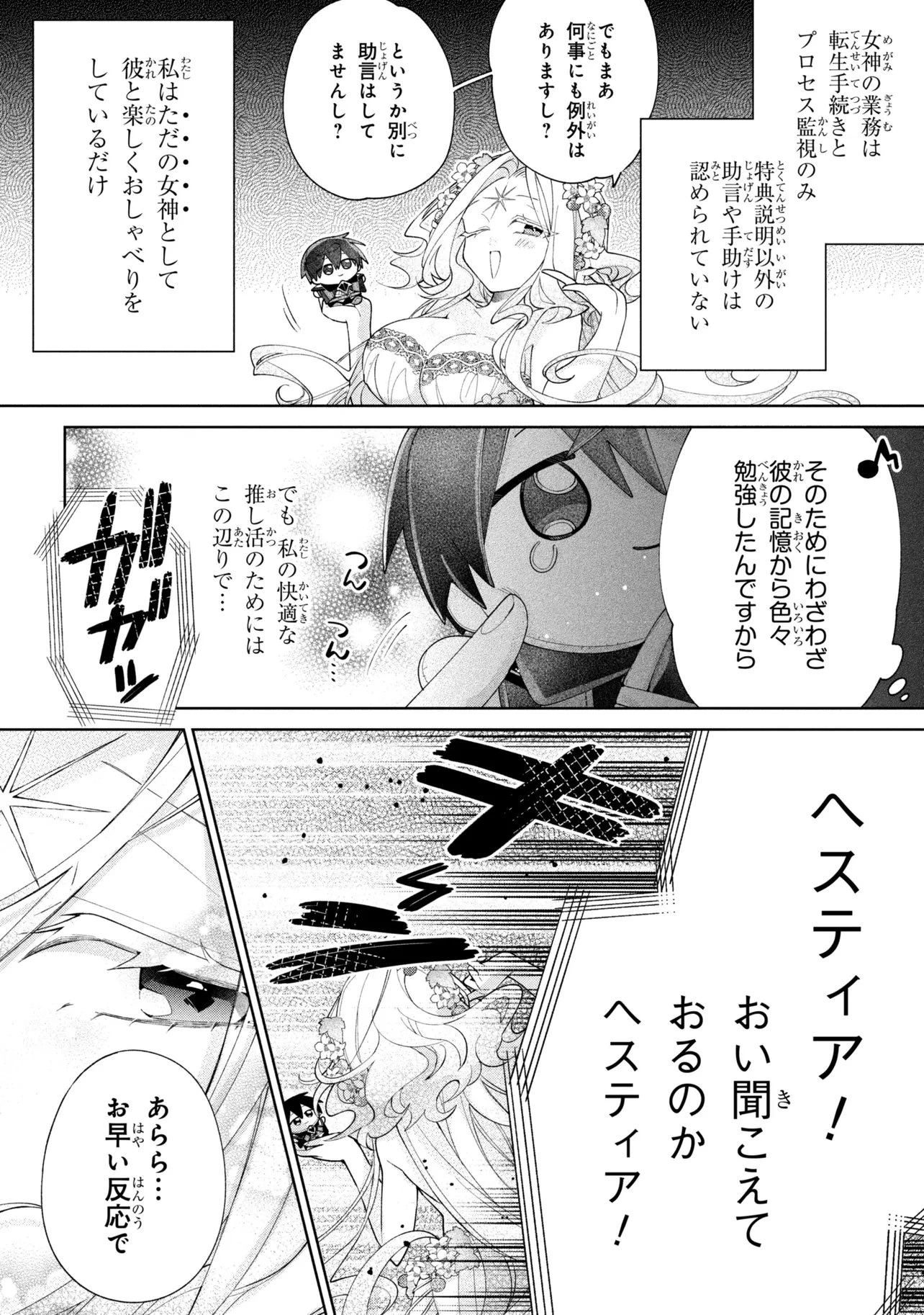 奴隷からの期待と評価のせいで搾取できないのだが 第25話 - 8
