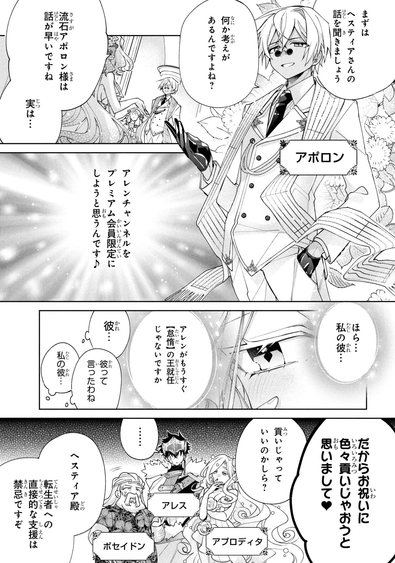 奴隷からの期待と評価のせいで搾取できないのだが 第25話 - 13
