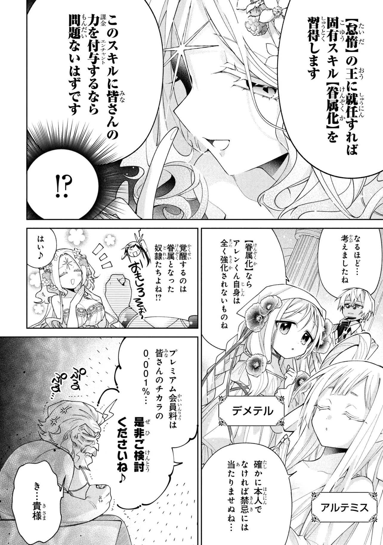 奴隷からの期待と評価のせいで搾取できないのだが 第25話 - 14
