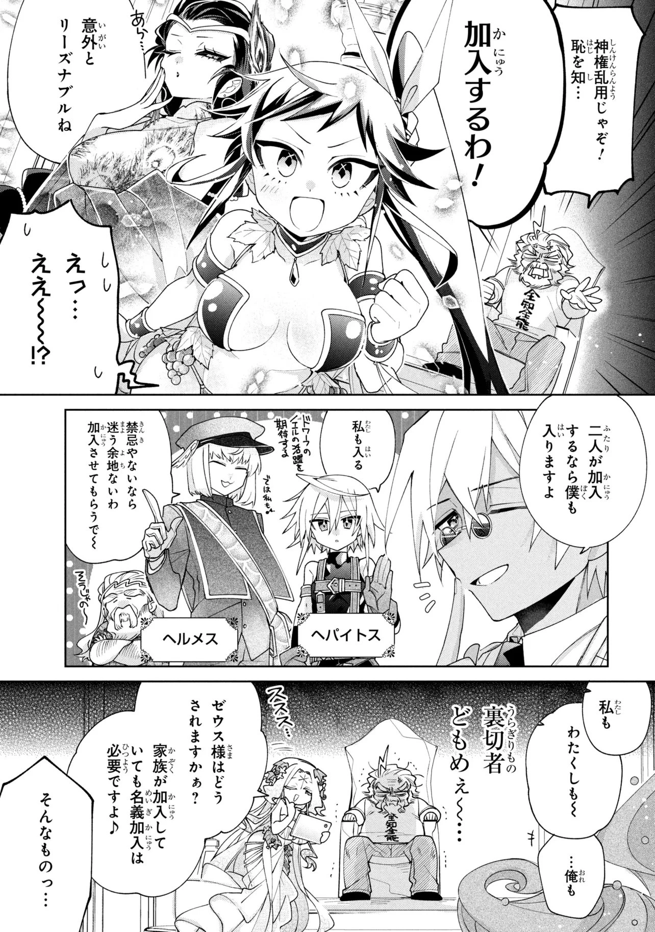 奴隷からの期待と評価のせいで搾取できないのだが 第25話 - 15