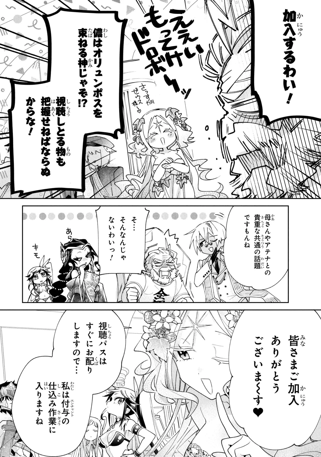 奴隷からの期待と評価のせいで搾取できないのだが 第25話 - 16