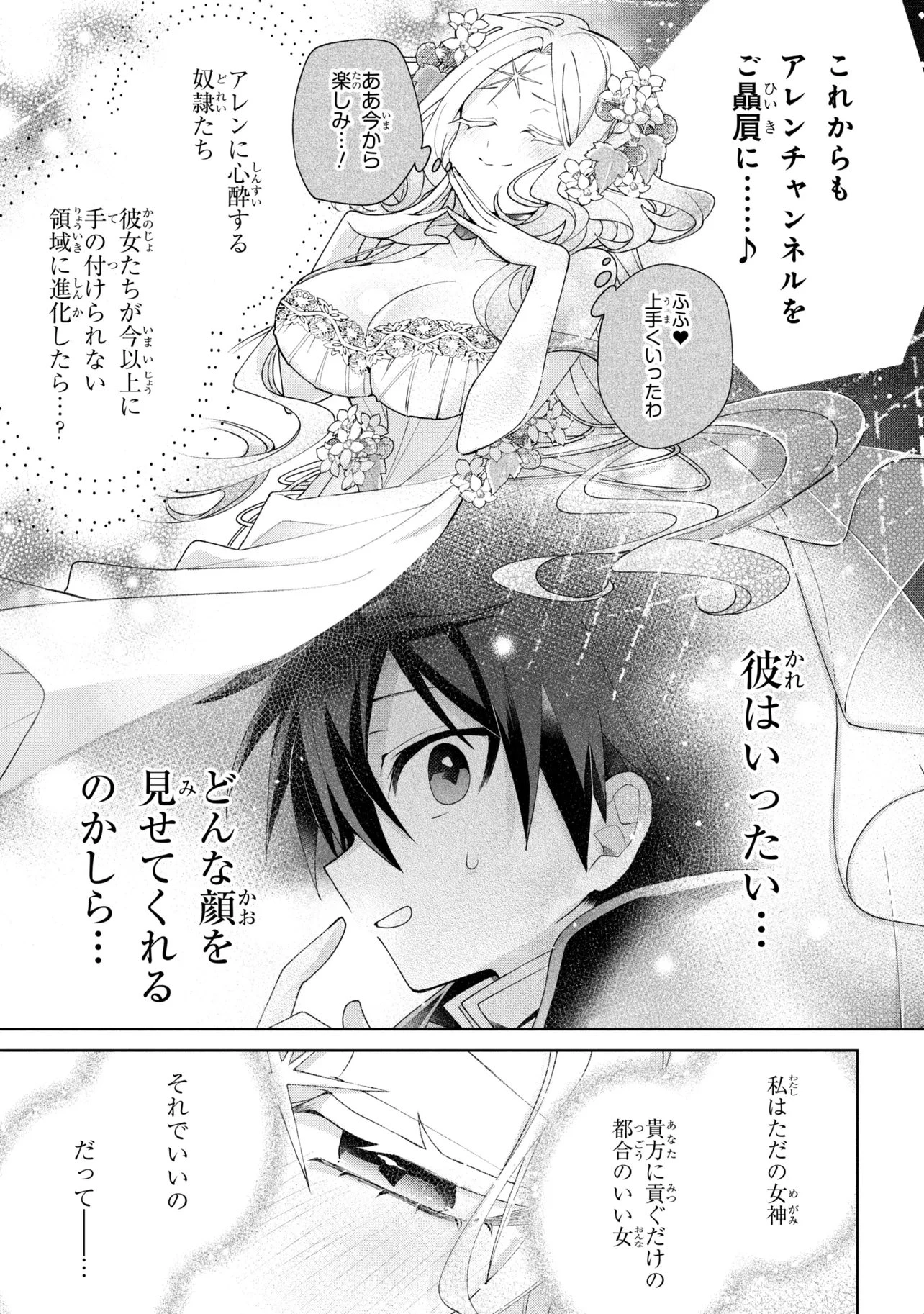 奴隷からの期待と評価のせいで搾取できないのだが 第25話 - 17