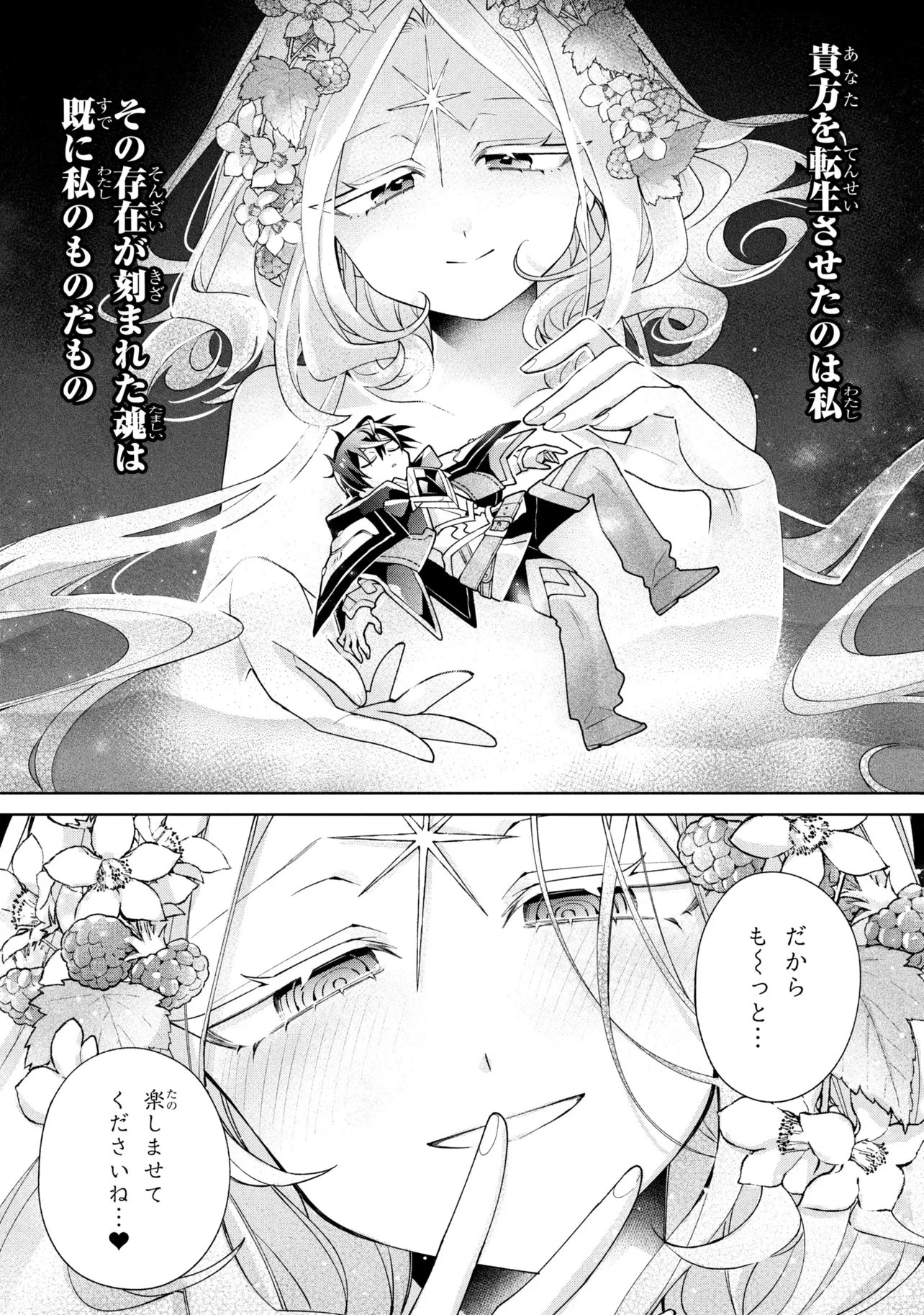 奴隷からの期待と評価のせいで搾取できないのだが 第25話 - 18