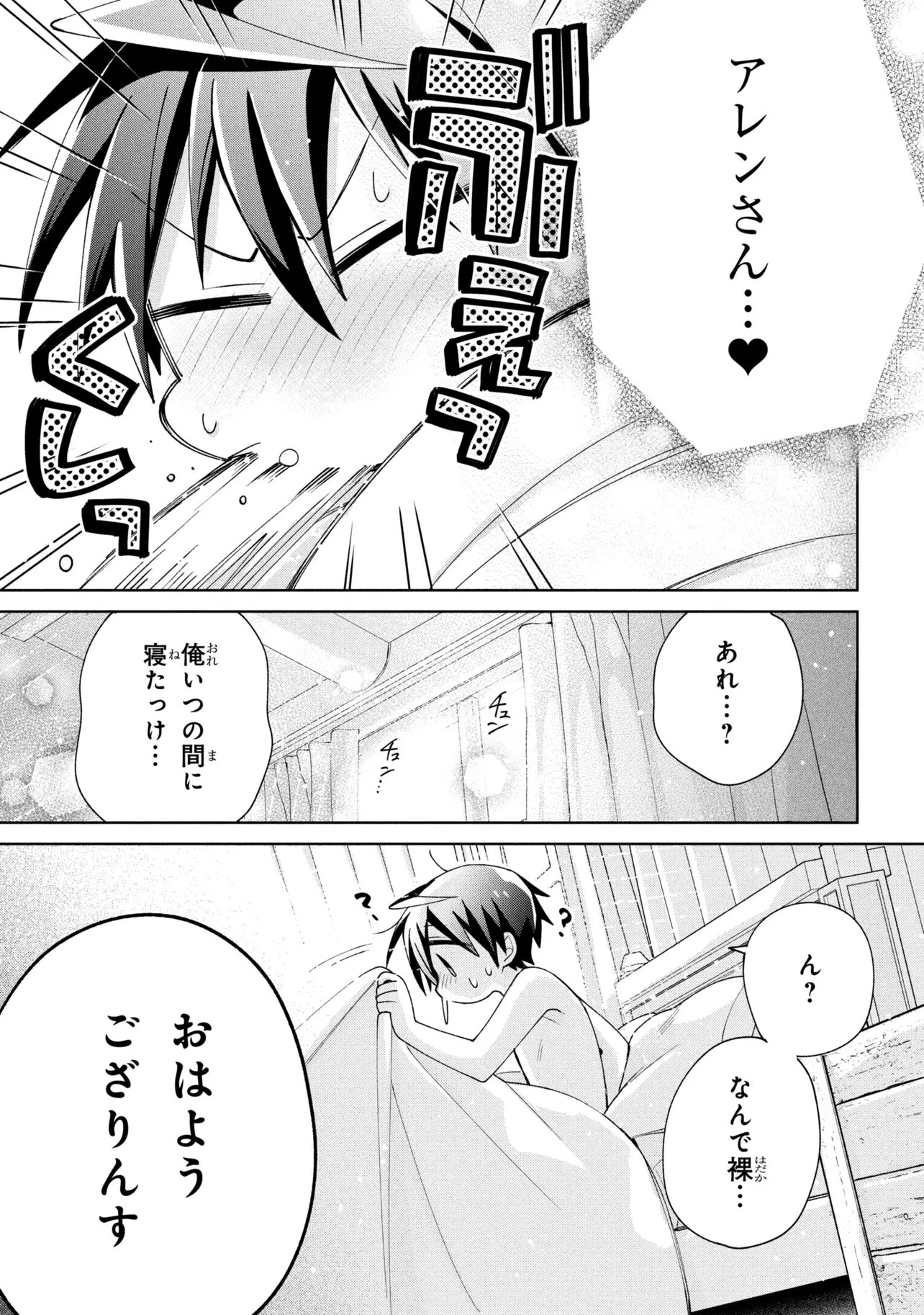 奴隷からの期待と評価のせいで搾取できないのだが 第25話 - 19