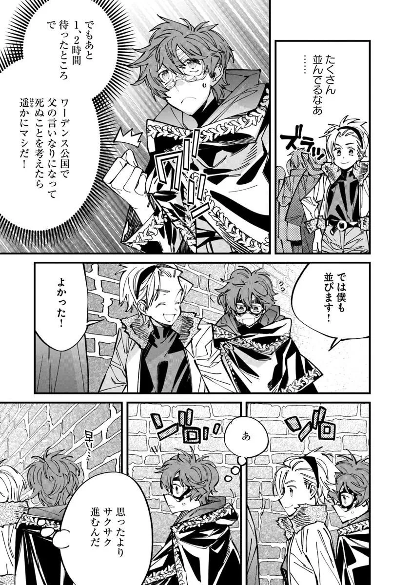 名代辻そば異世界店 第28話 - 3