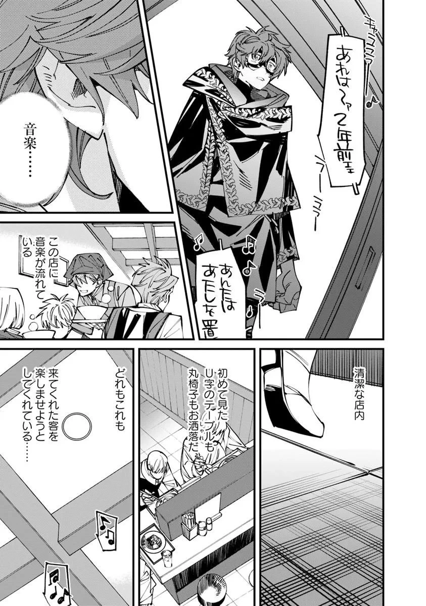 名代辻そば異世界店 第28話 - 7