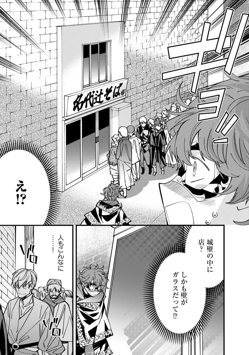 名代辻そば異世界店 第27話 - 7