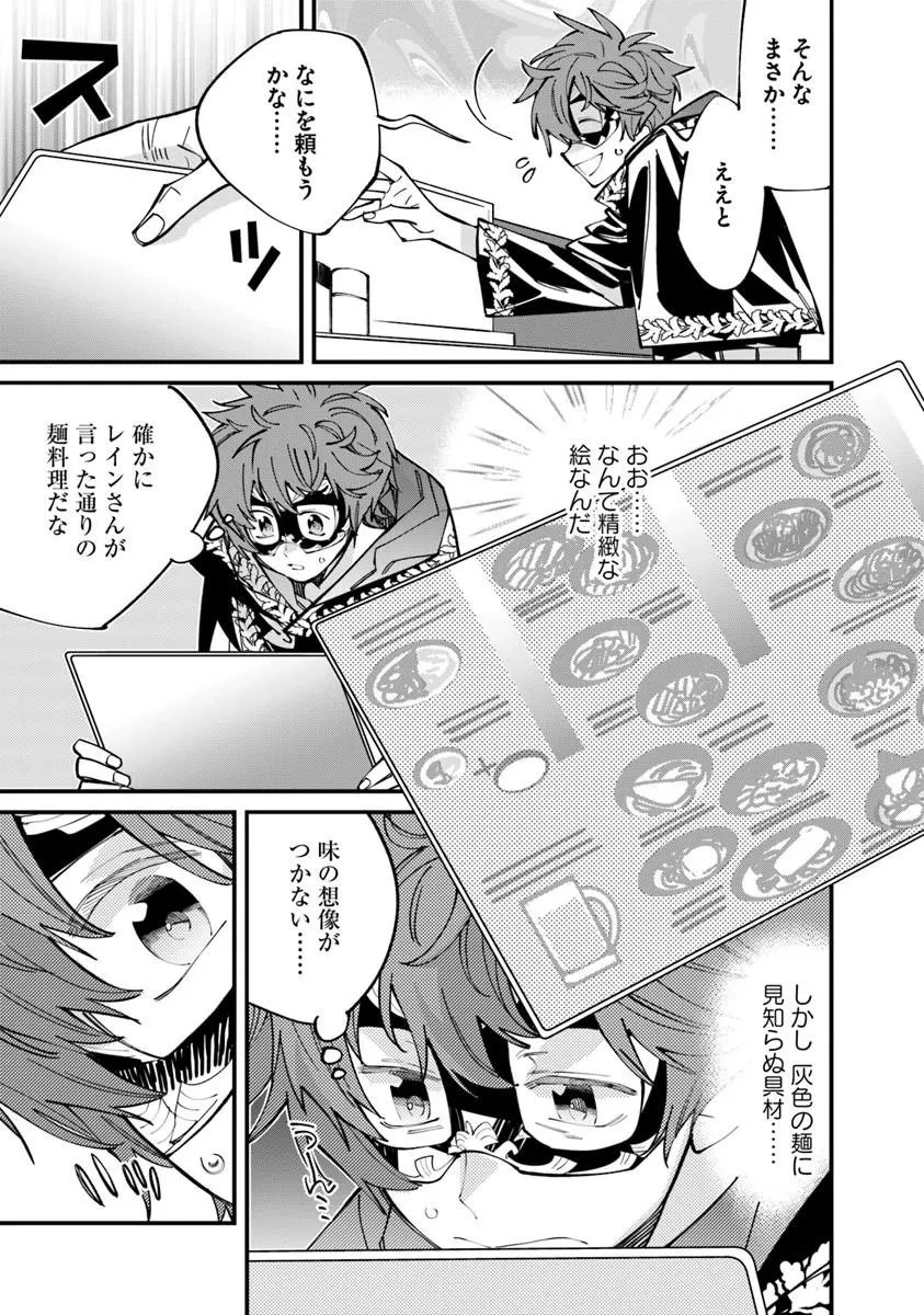 名代辻そば異世界店 第28話 - 11
