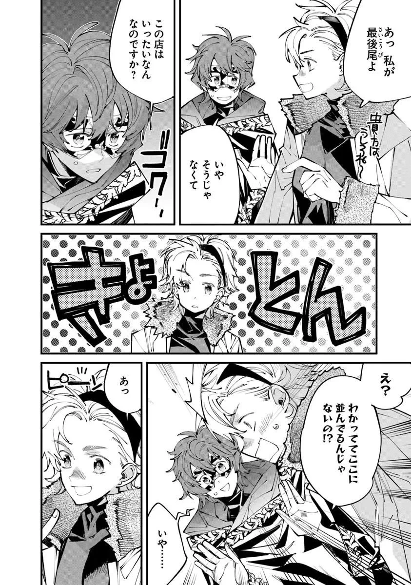 名代辻そば異世界店 第27話 - 10