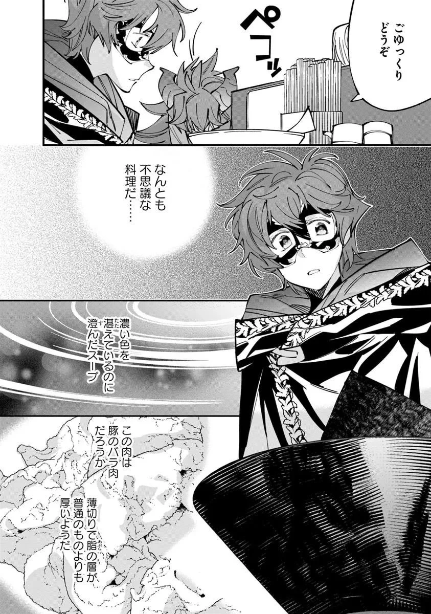 名代辻そば異世界店 第28話 - 14