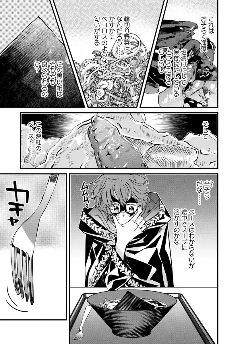 名代辻そば異世界店 第28話 - 15