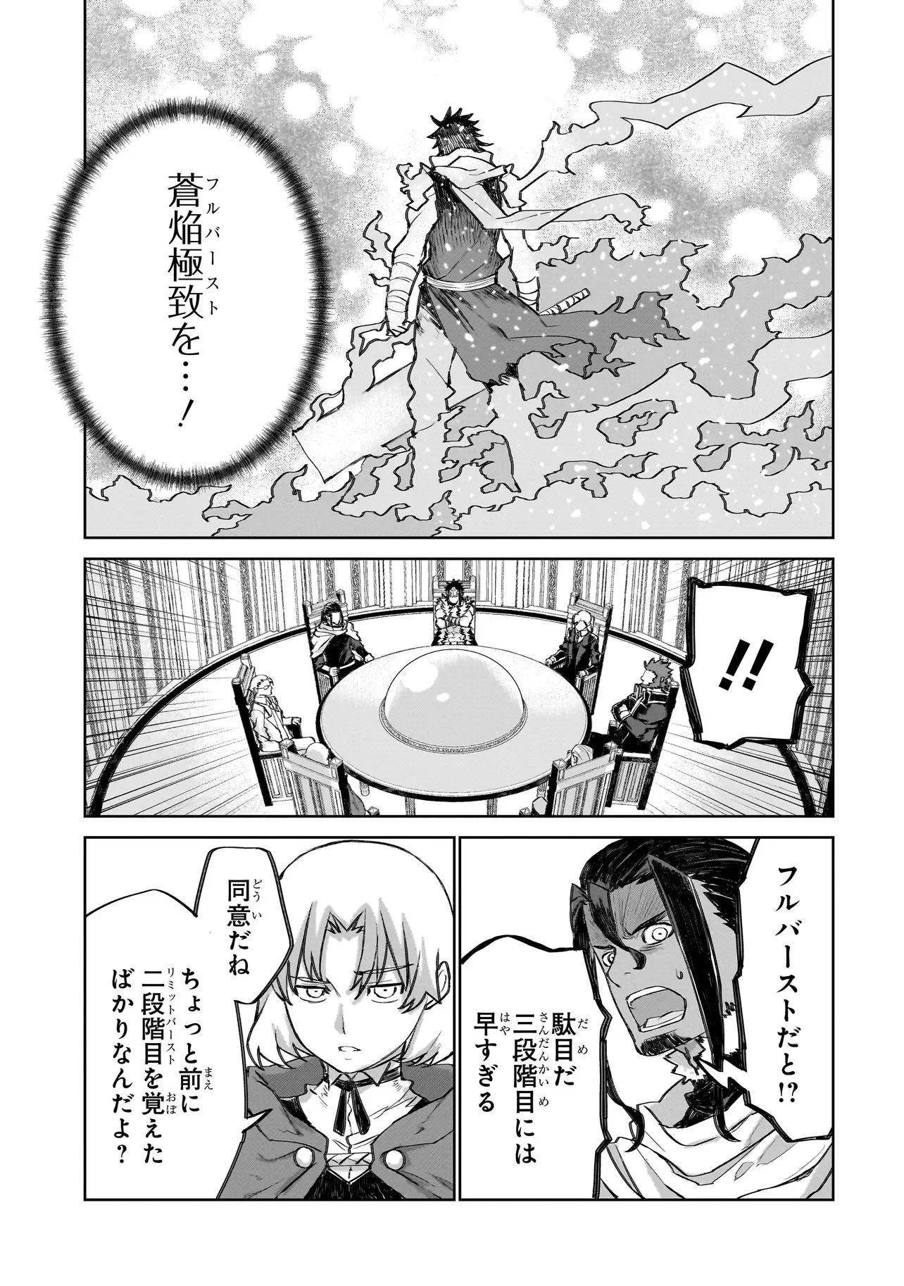 セブンス 第25話 - 9
