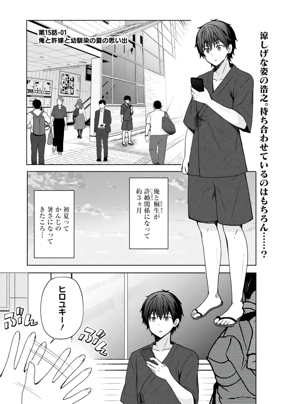 許嫁が出来たと思ったら、その許嫁が学校で有名な『悪役令嬢』だったんだけど、どうすればいい? 第15話 - 1