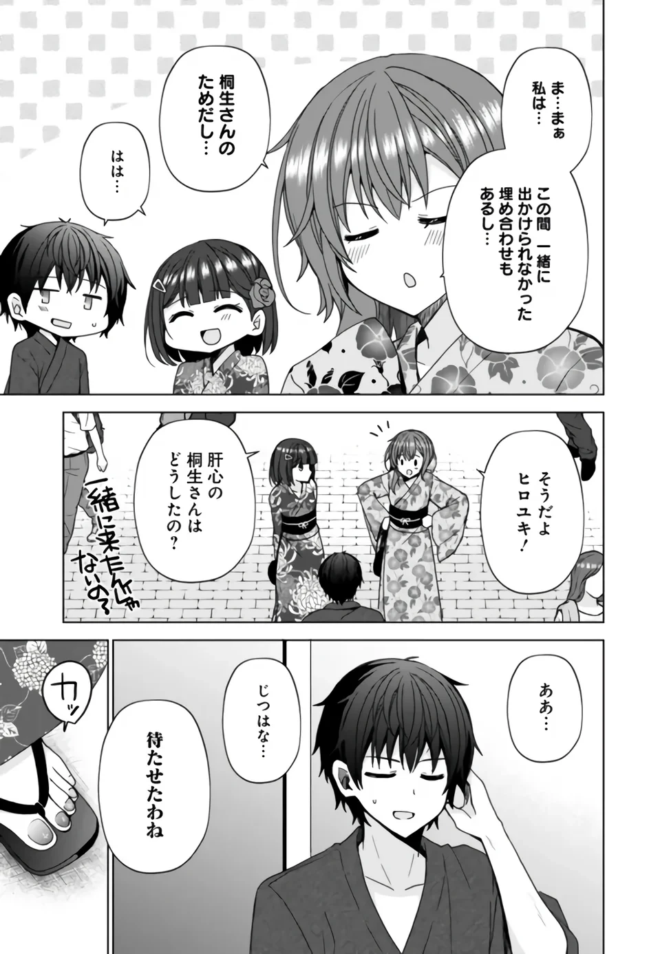 許嫁が出来たと思ったら、その許嫁が学校で有名な『悪役令嬢』だったんだけど、どうすればいい? 第15話 - 3