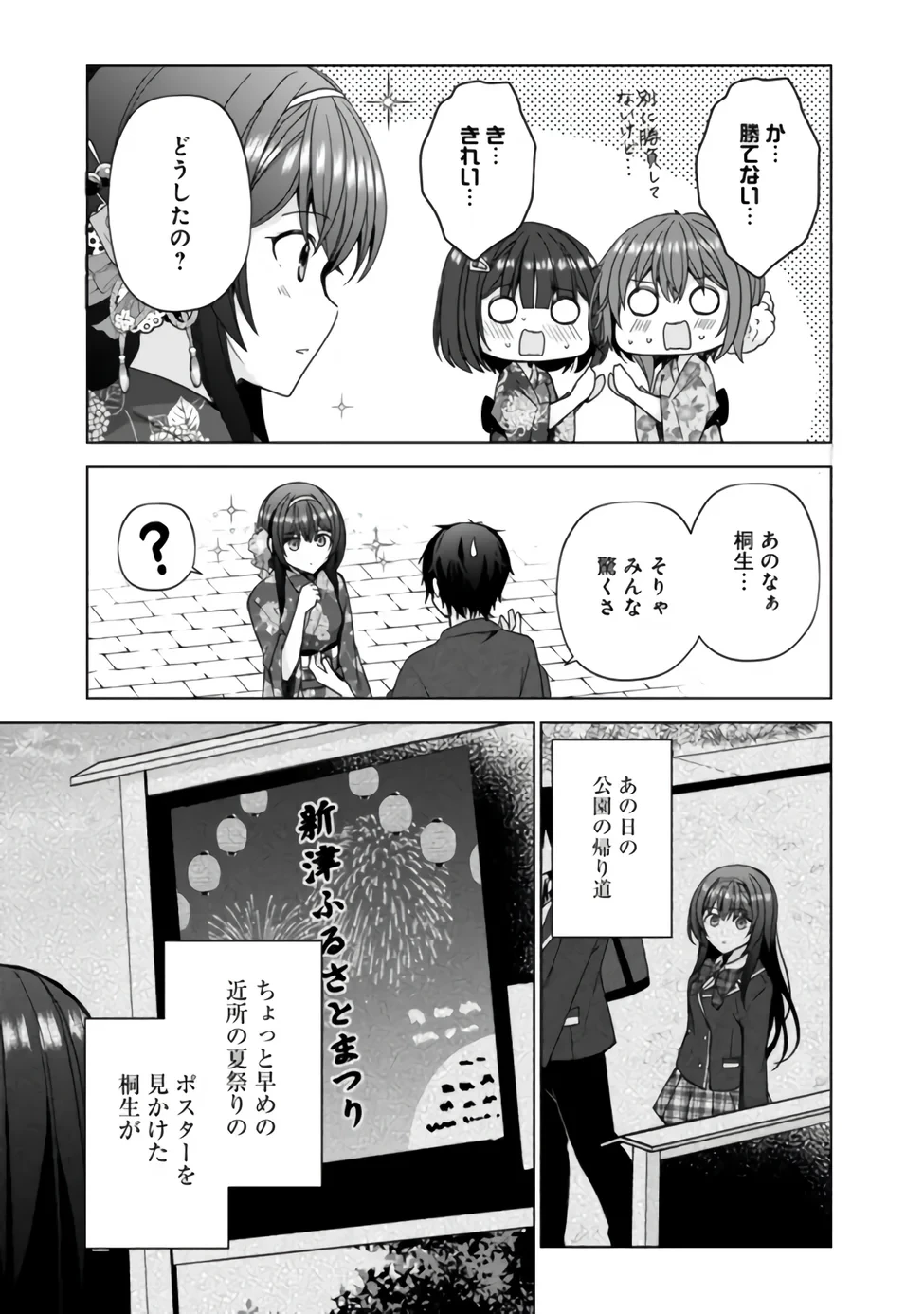 許嫁が出来たと思ったら、その許嫁が学校で有名な『悪役令嬢』だったんだけど、どうすればいい? 第15話 - 5