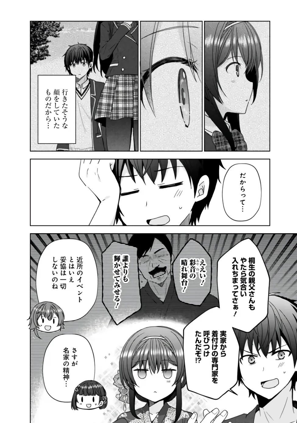 許嫁が出来たと思ったら、その許嫁が学校で有名な『悪役令嬢』だったんだけど、どうすればいい? 第15話 - 6