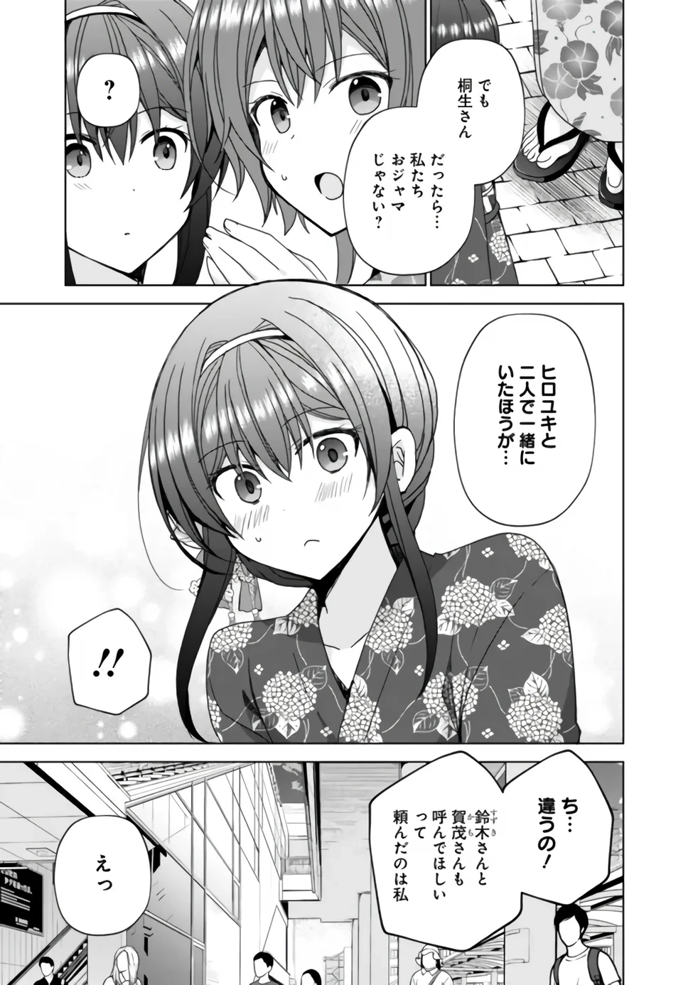 許嫁が出来たと思ったら、その許嫁が学校で有名な『悪役令嬢』だったんだけど、どうすればいい? 第15話 - 7