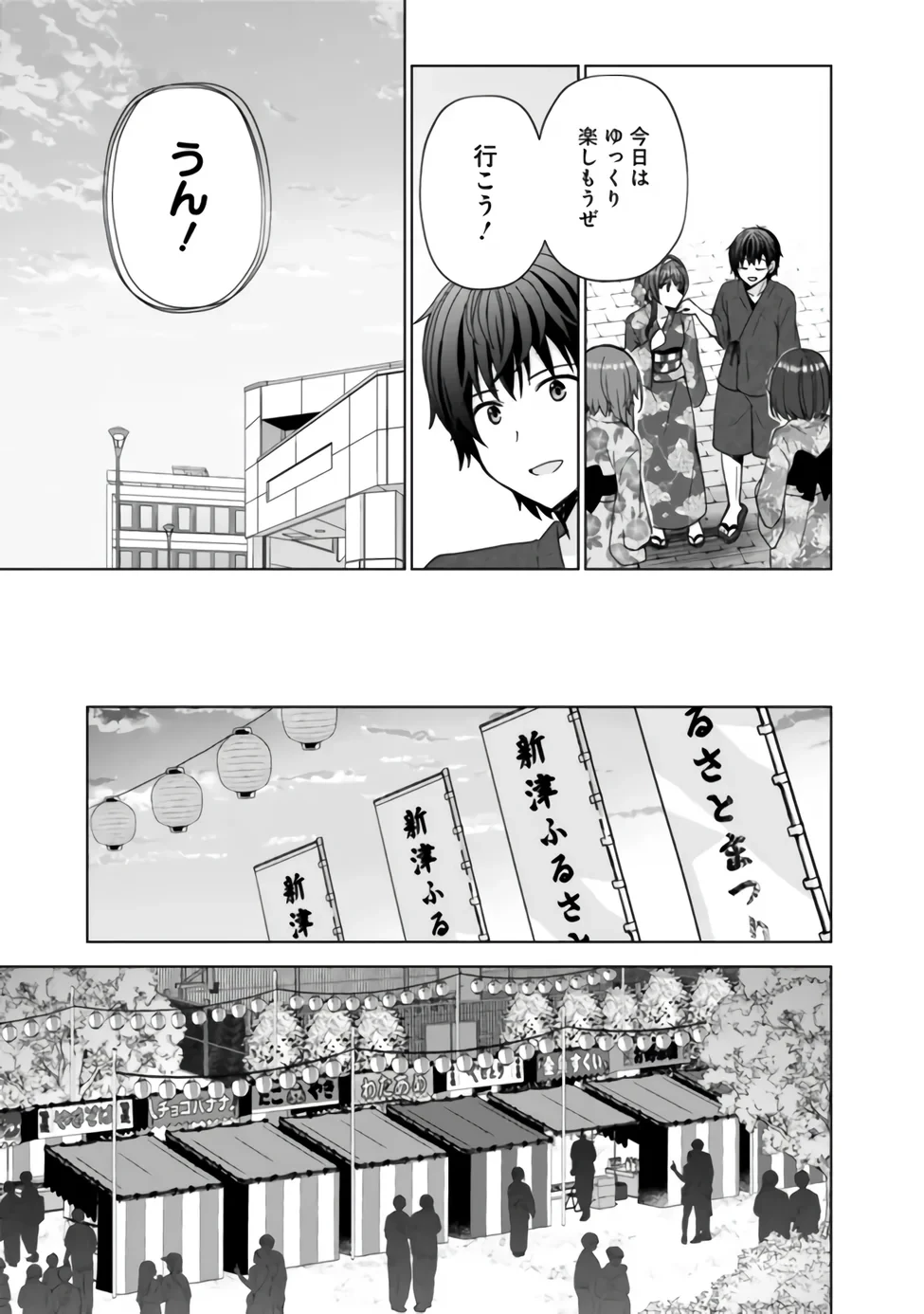許嫁が出来たと思ったら、その許嫁が学校で有名な『悪役令嬢』だったんだけど、どうすればいい? 第15話 - 9