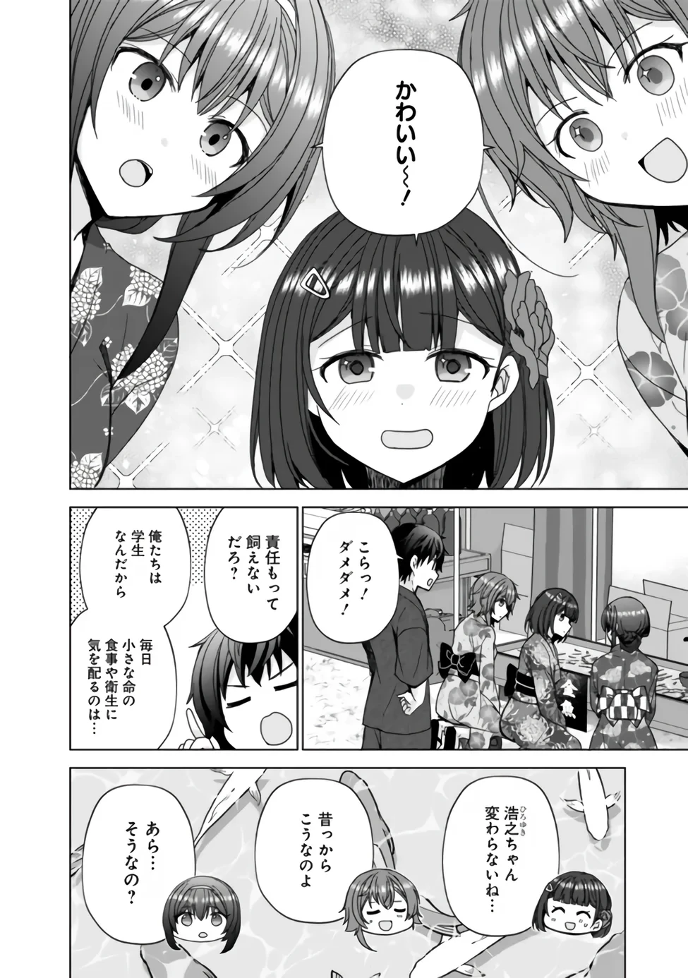許嫁が出来たと思ったら、その許嫁が学校で有名な『悪役令嬢』だったんだけど、どうすればいい? 第15話 - 12