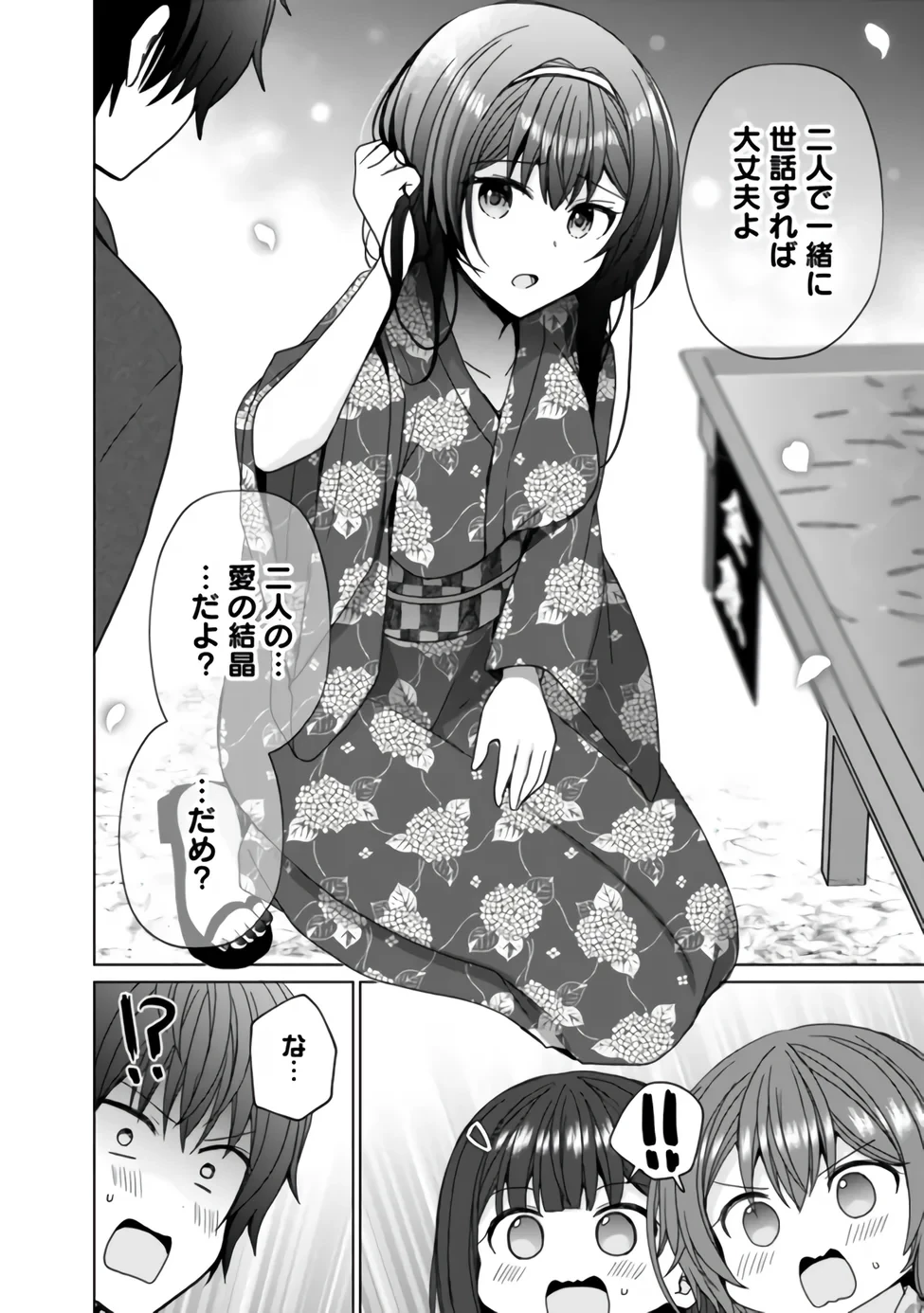 許嫁が出来たと思ったら、その許嫁が学校で有名な『悪役令嬢』だったんだけど、どうすればいい? 第15話 - 14