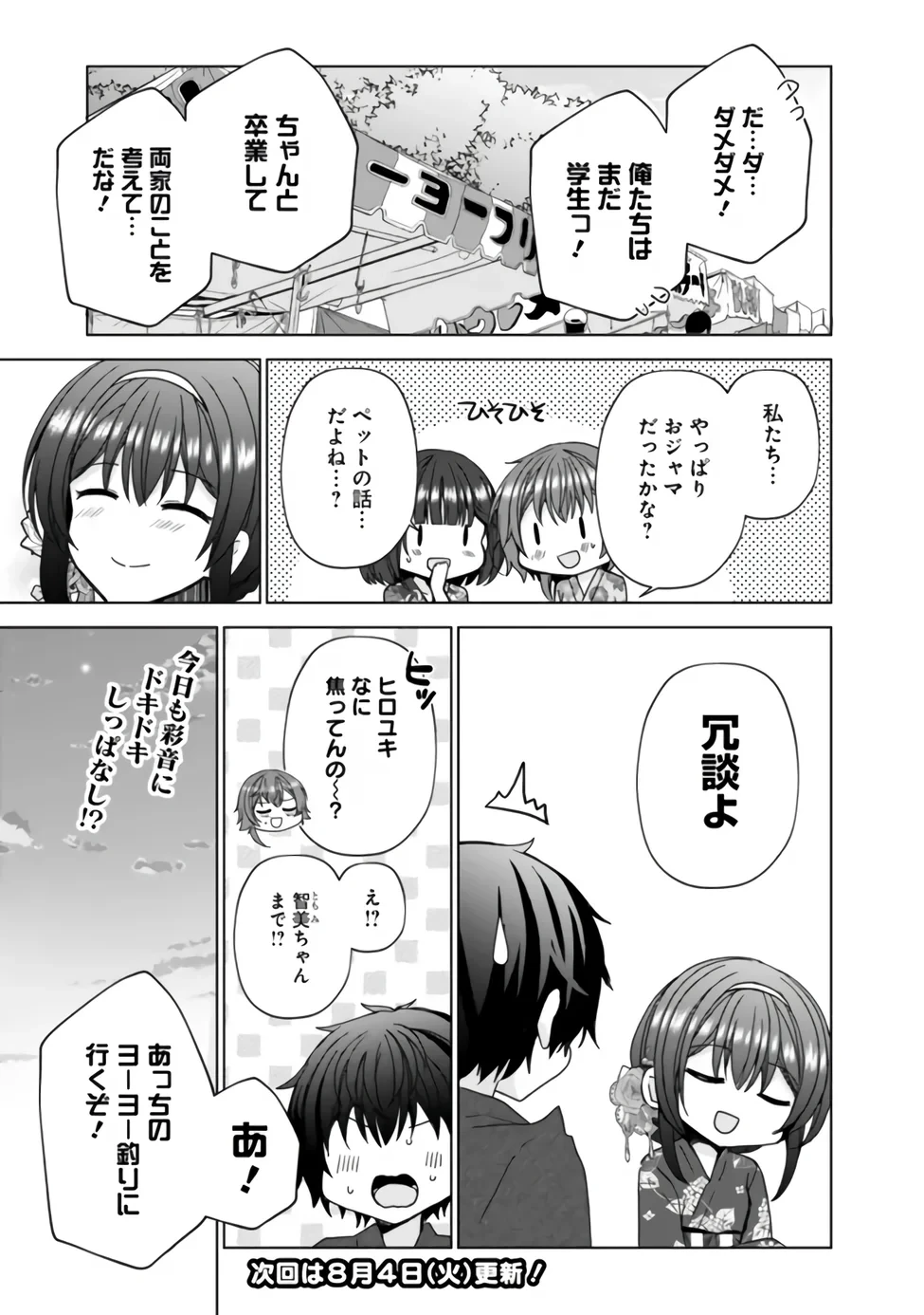 許嫁が出来たと思ったら、その許嫁が学校で有名な『悪役令嬢』だったんだけど、どうすればいい? 第15話 - 15