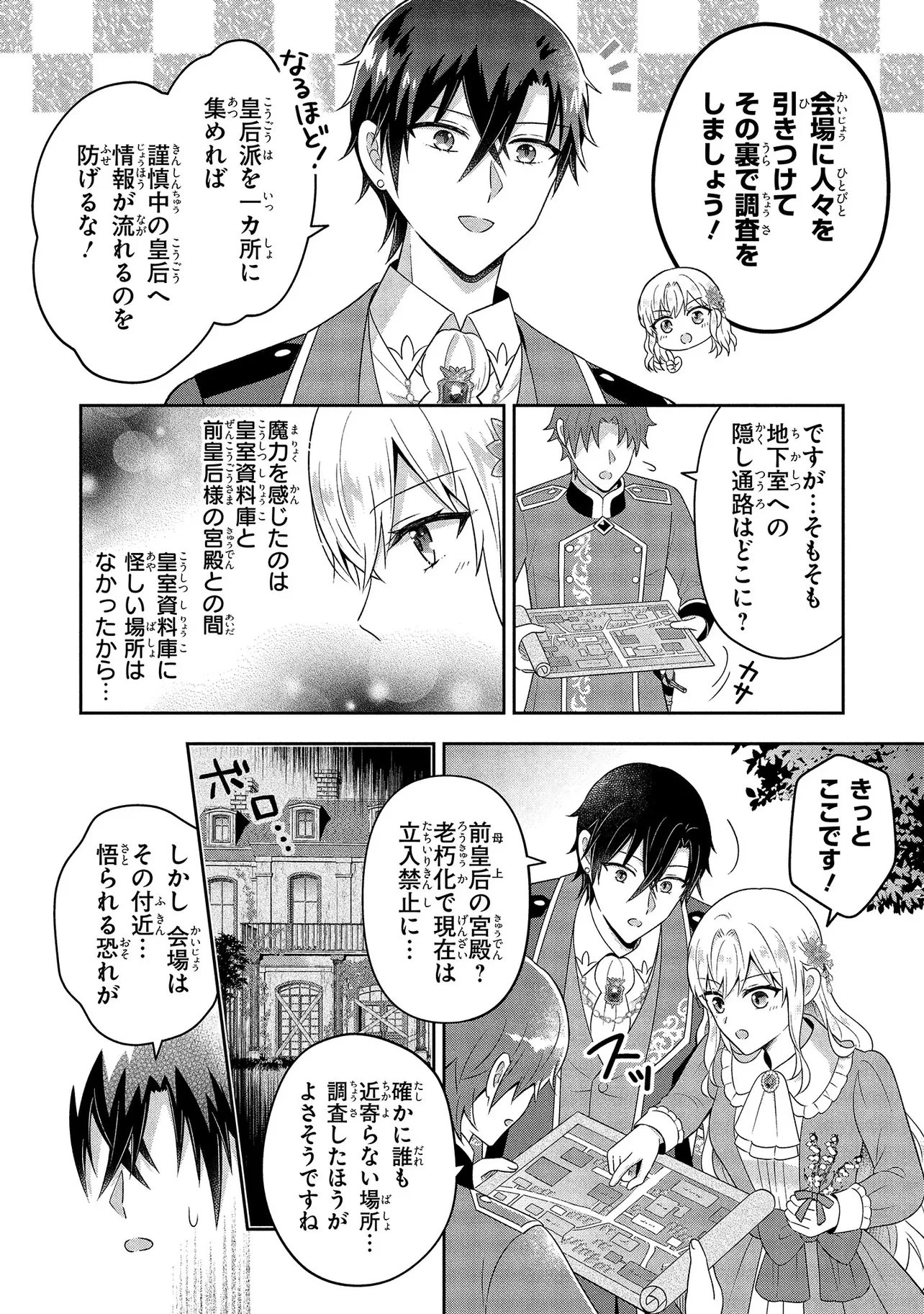 捨てられ転生皇女ですが敵国で聖女のフリをしています 第16話 - 2