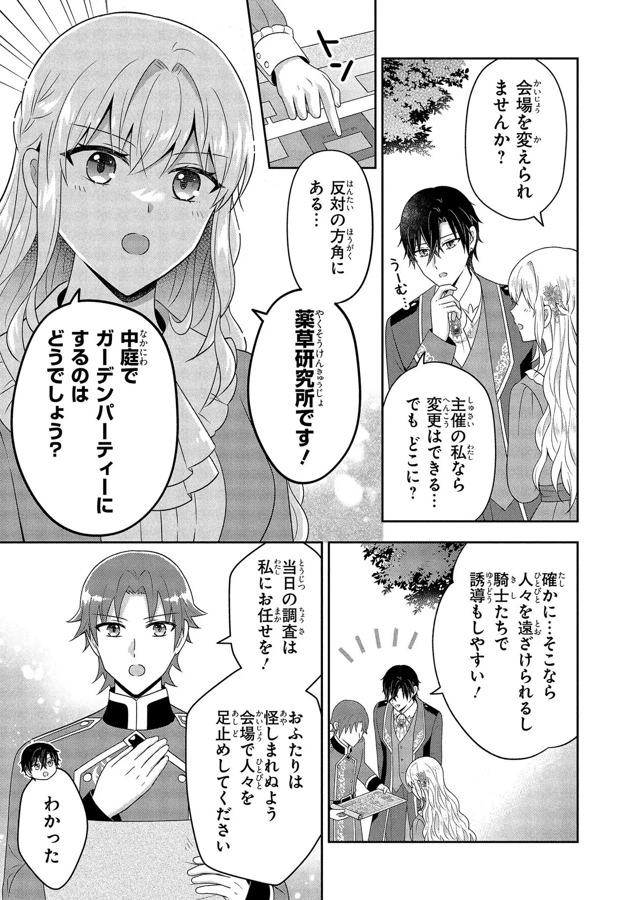 捨てられ転生皇女ですが敵国で聖女のフリをしています 第16話 - 3