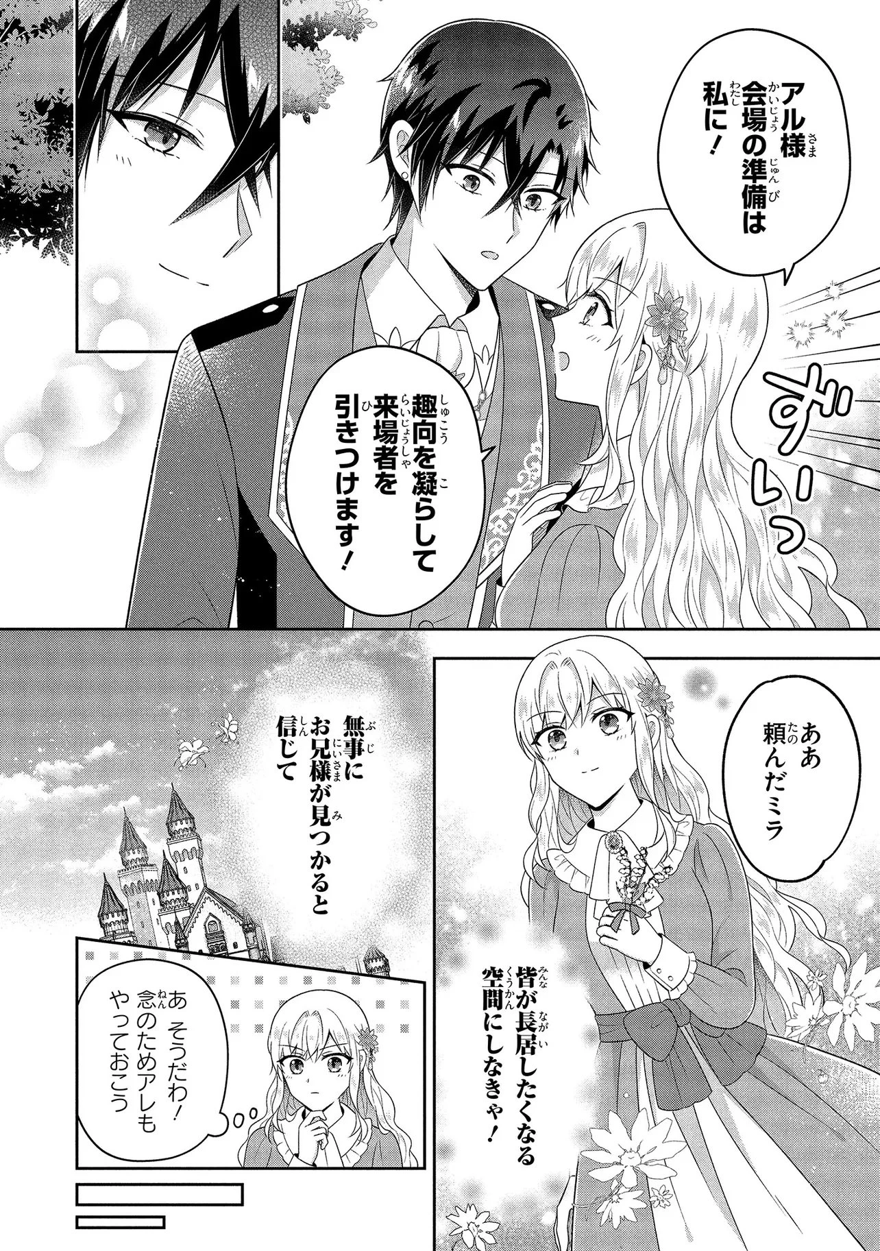 捨てられ転生皇女ですが敵国で聖女のフリをしています 第16話 - 4