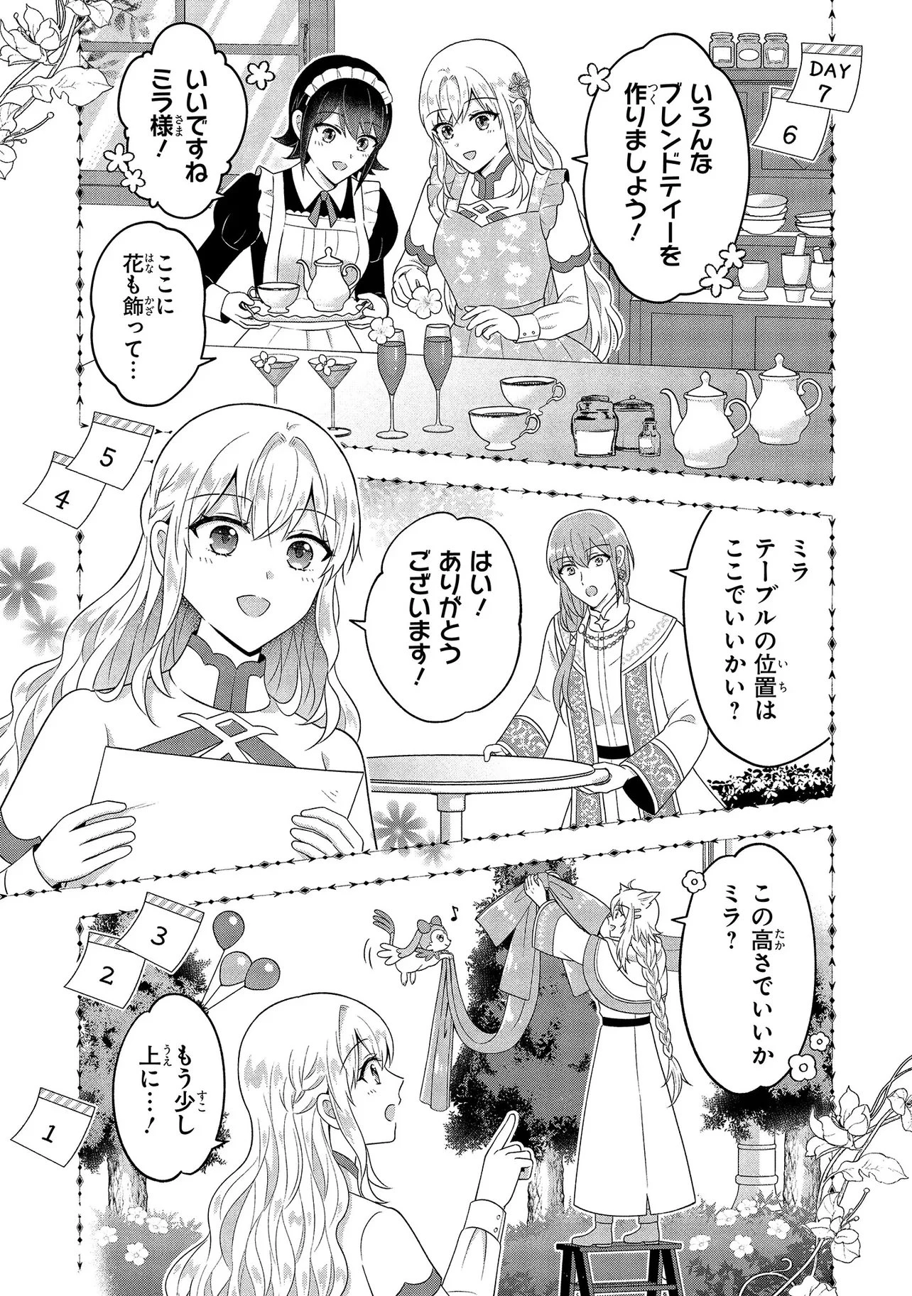 捨てられ転生皇女ですが敵国で聖女のフリをしています 第16話 - 5