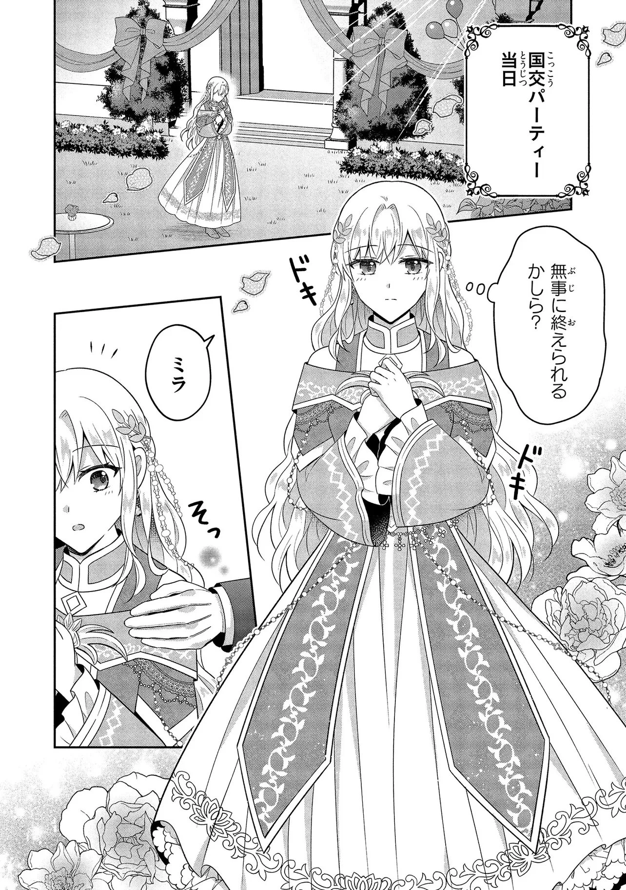 捨てられ転生皇女ですが敵国で聖女のフリをしています 第16話 - 6