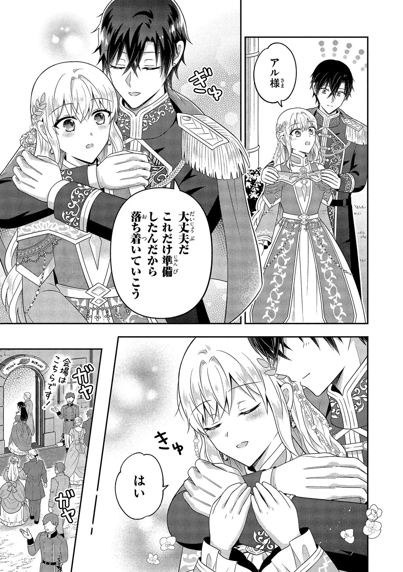 捨てられ転生皇女ですが敵国で聖女のフリをしています 第16話 - 7