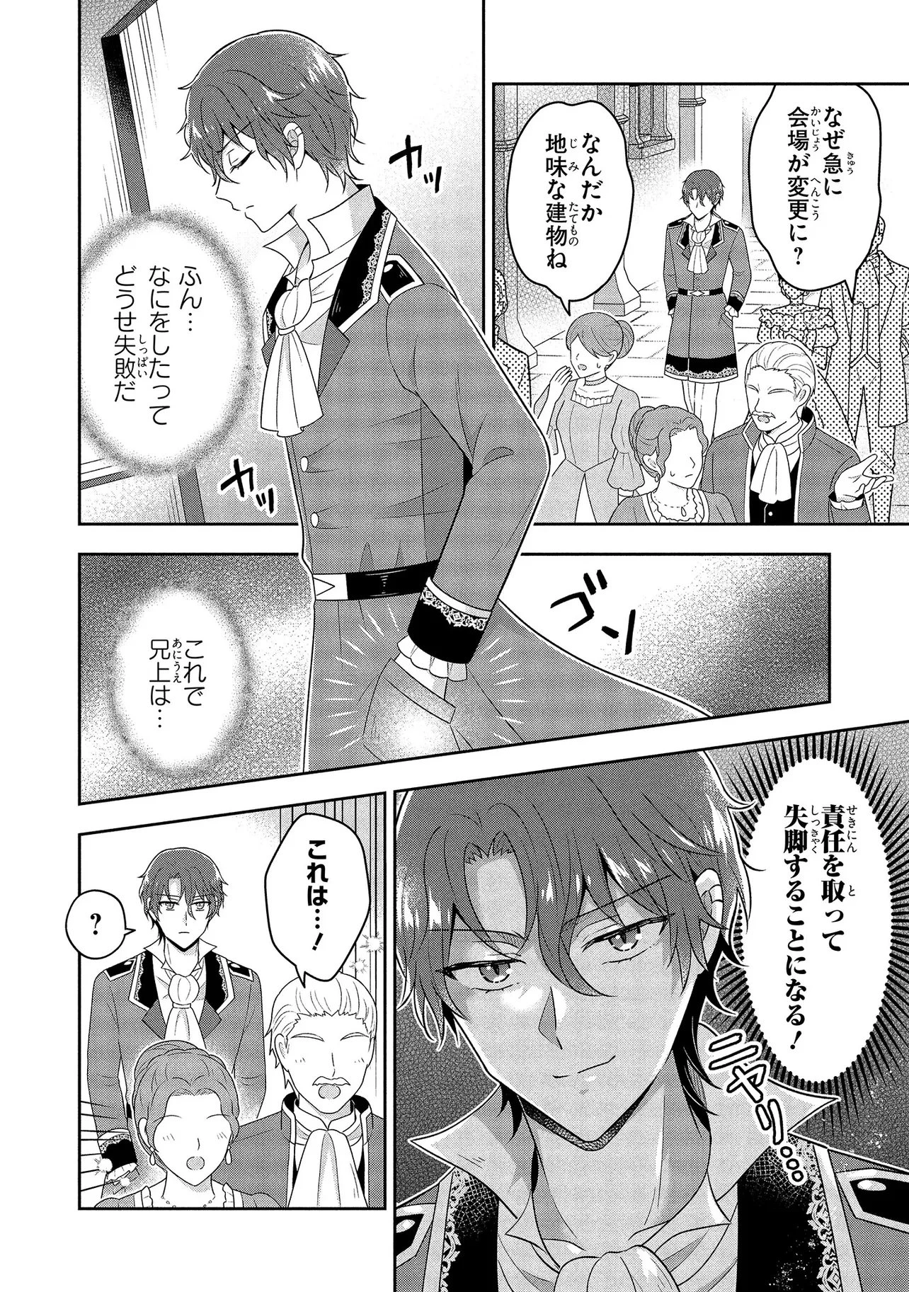 捨てられ転生皇女ですが敵国で聖女のフリをしています 第16話 - 8