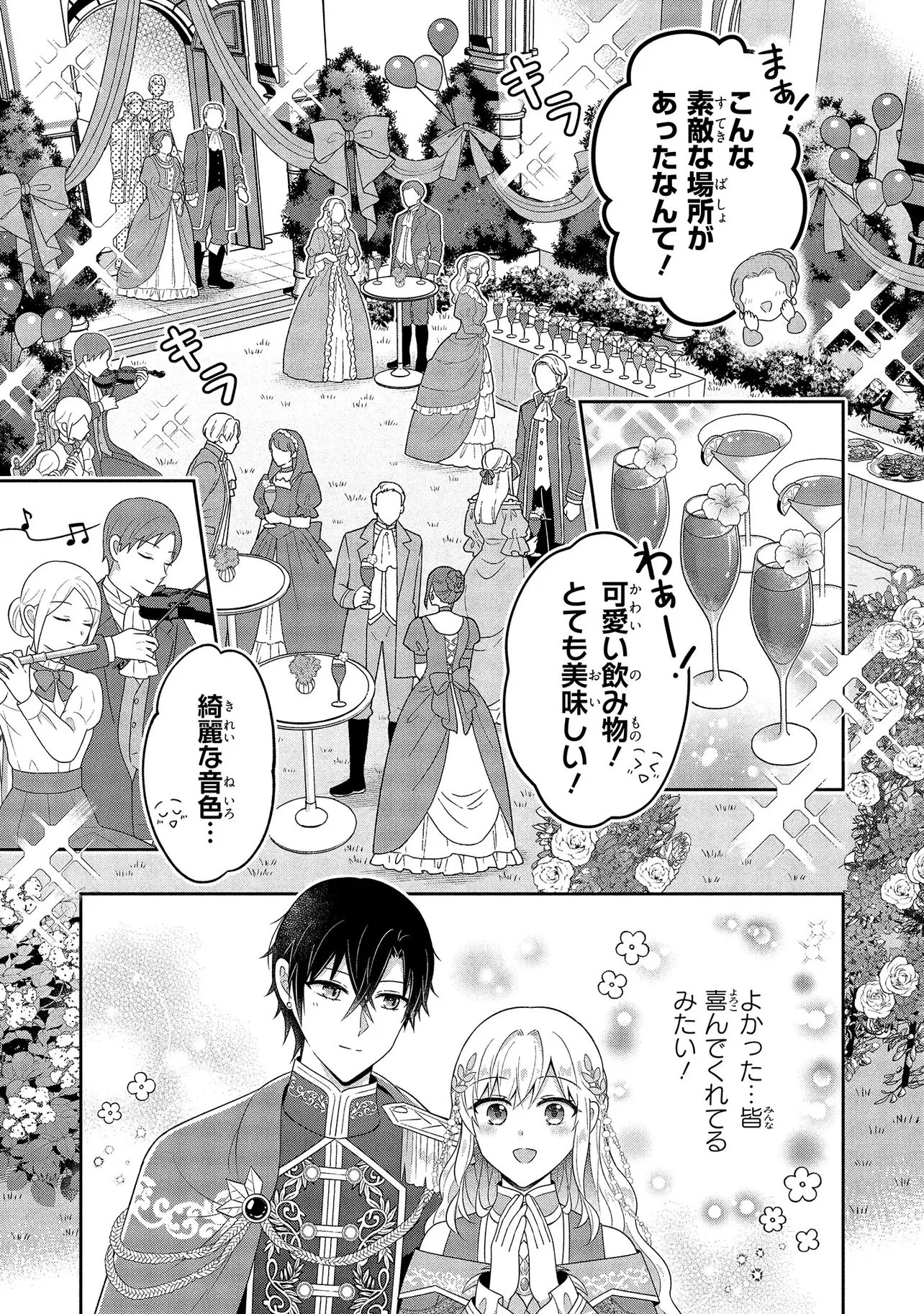 捨てられ転生皇女ですが敵国で聖女のフリをしています 第16話 - 9