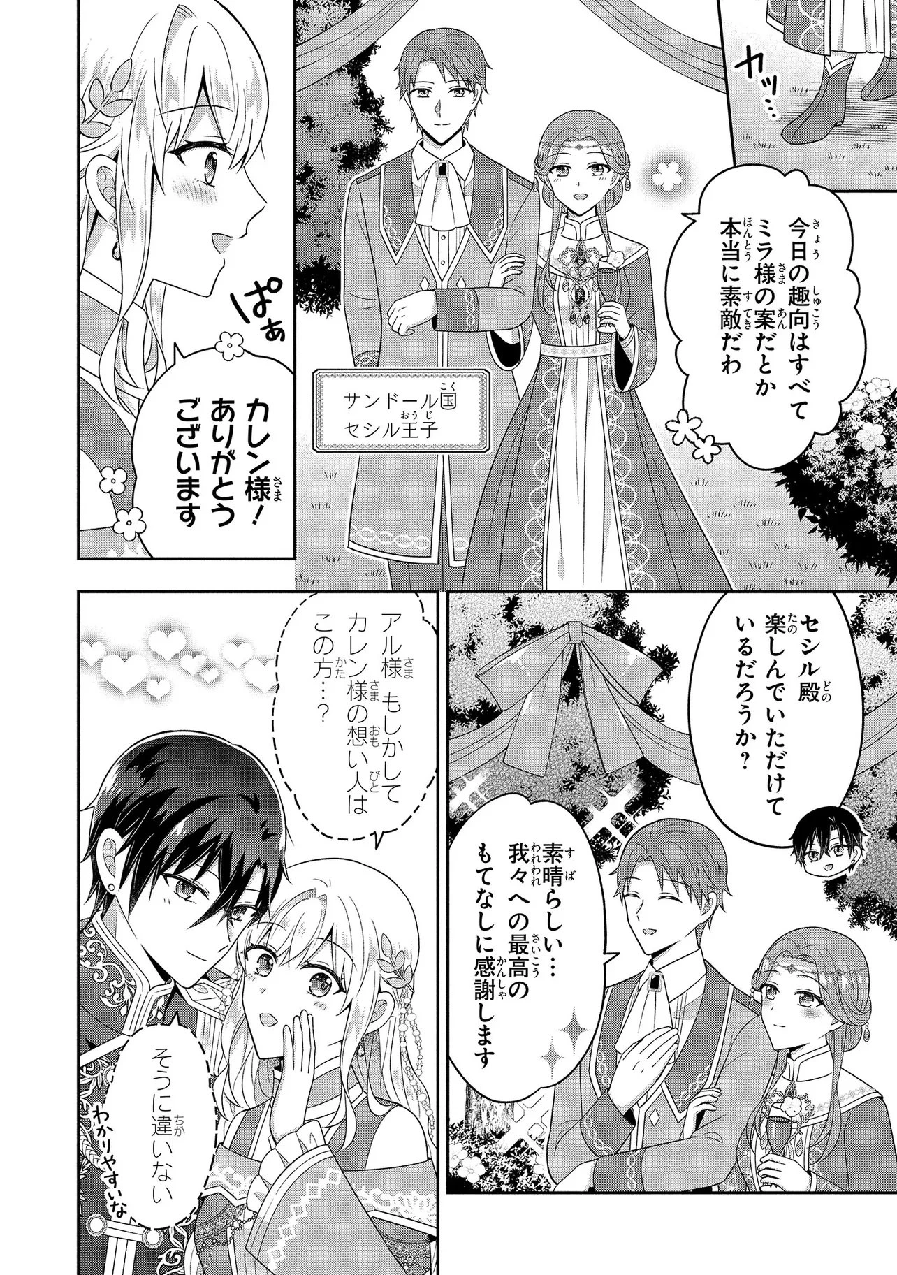 捨てられ転生皇女ですが敵国で聖女のフリをしています 第16話 - 10