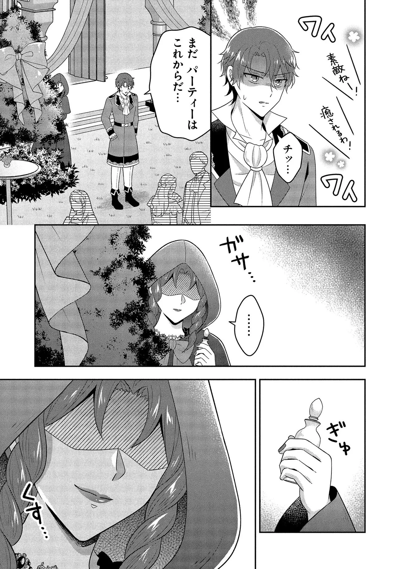 捨てられ転生皇女ですが敵国で聖女のフリをしています 第16話 - 11