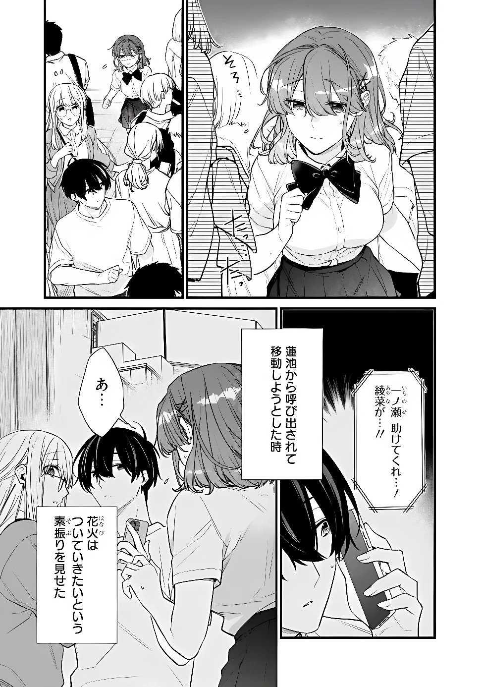 幼馴染彼女のモラハラがひどいんで絶縁宣言してやった ～自分らしく生きることにしたら、なぜか隣の席の隠れ美少女から告白された～ 第54話 - 3