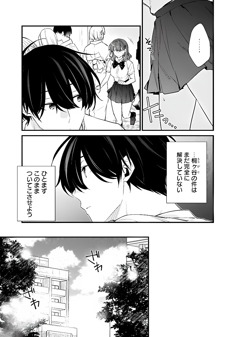 幼馴染彼女のモラハラがひどいんで絶縁宣言してやった ～自分らしく生きることにしたら、なぜか隣の席の隠れ美少女から告白された～ 第54話 - 5