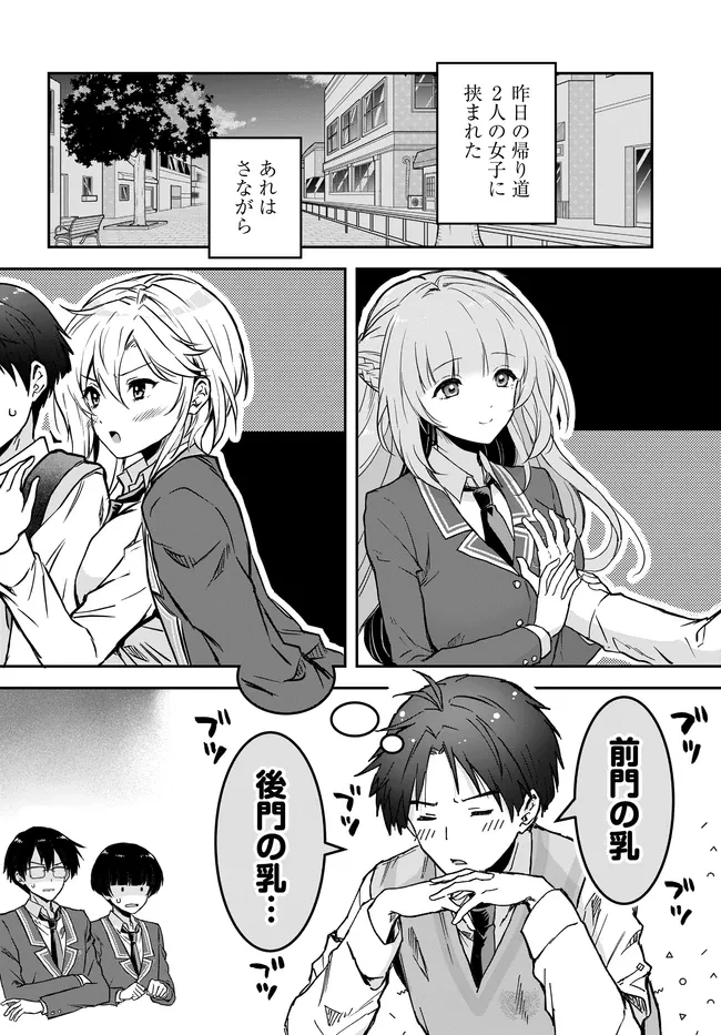 貞操逆転世界ならモテると思っていたら 第8話 - 2