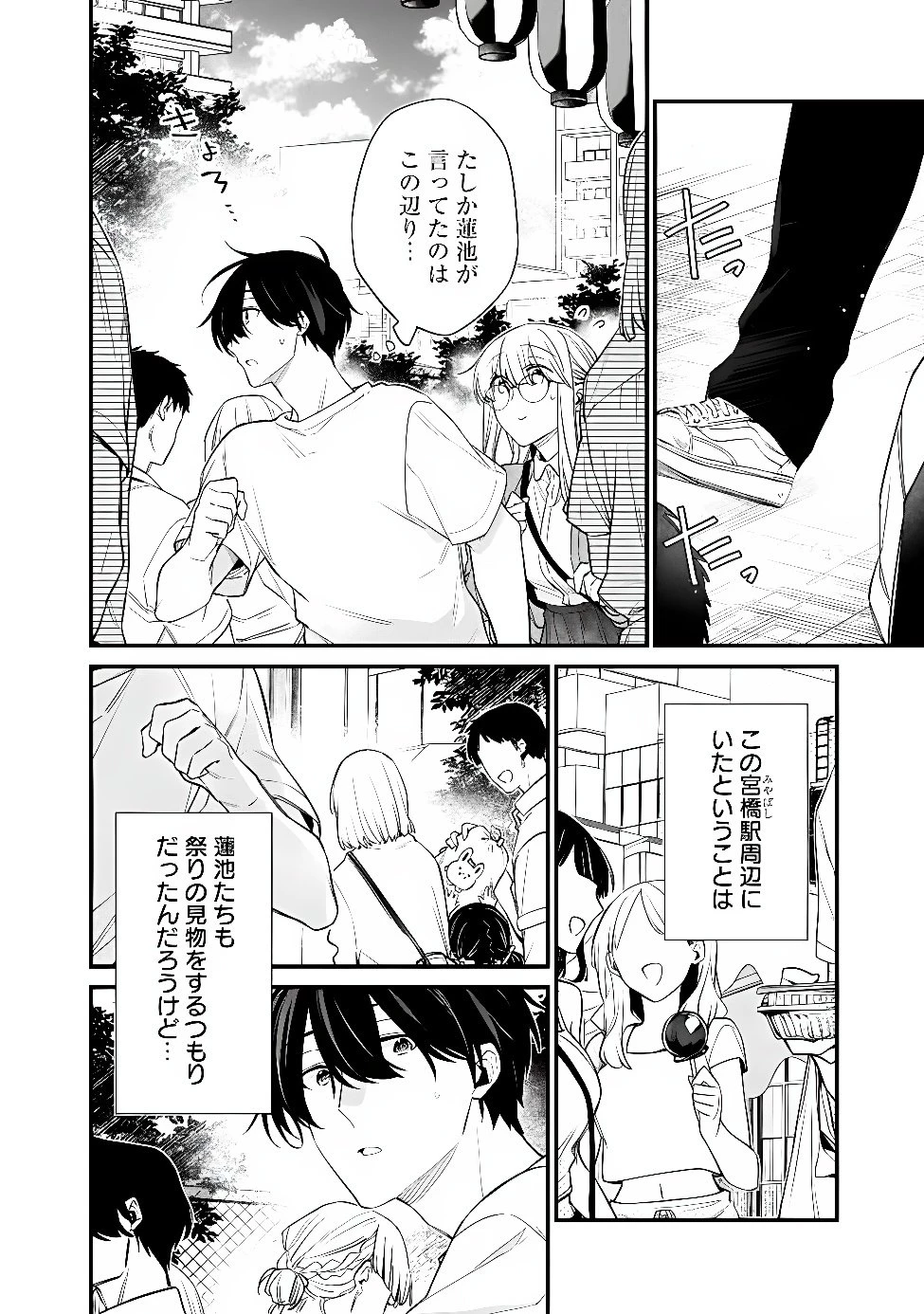 幼馴染彼女のモラハラがひどいんで絶縁宣言してやった ～自分らしく生きることにしたら、なぜか隣の席の隠れ美少女から告白された～ 第54話 - 6