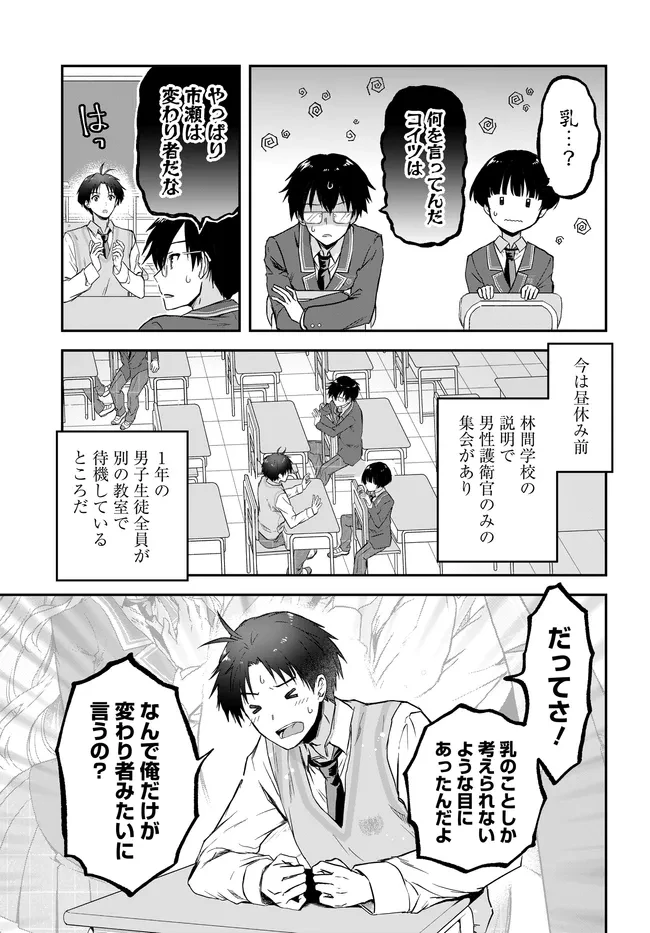 貞操逆転世界ならモテると思っていたら 第8話 - 3
