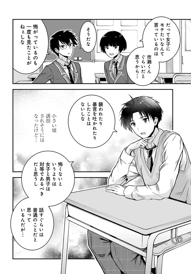 貞操逆転世界ならモテると思っていたら 第8話 - 4