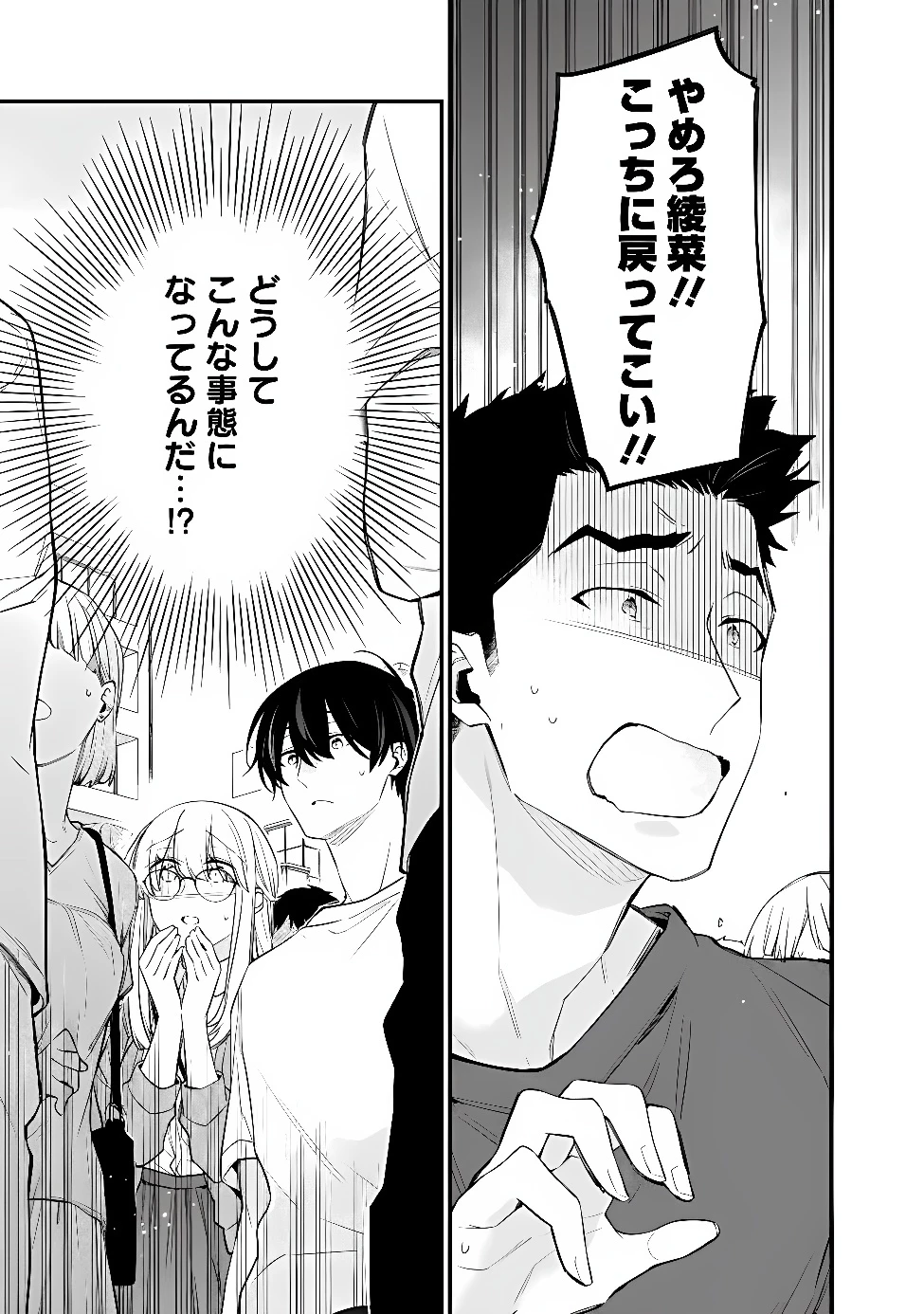 幼馴染彼女のモラハラがひどいんで絶縁宣言してやった ～自分らしく生きることにしたら、なぜか隣の席の隠れ美少女から告白された～ 第54話 - 9