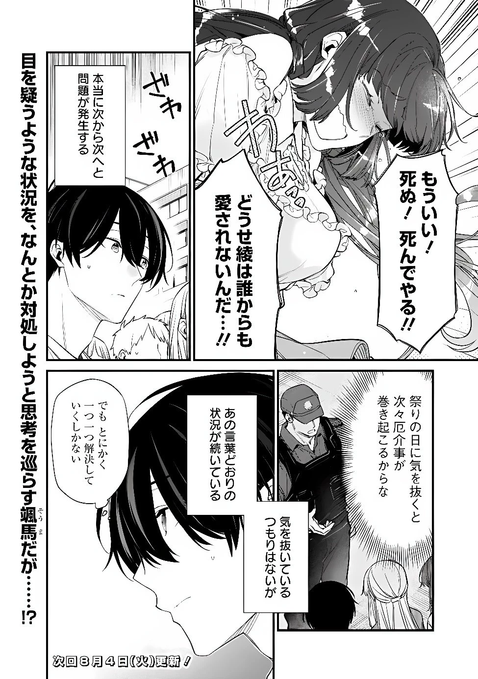 幼馴染彼女のモラハラがひどいんで絶縁宣言してやった ～自分らしく生きることにしたら、なぜか隣の席の隠れ美少女から告白された～ 第54話 - 10