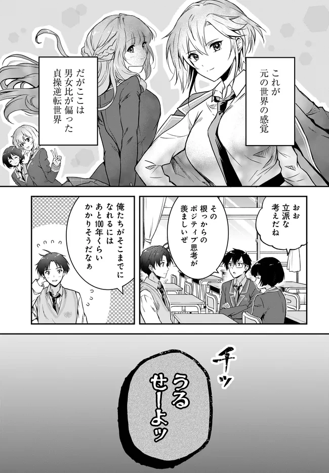 貞操逆転世界ならモテると思っていたら 第8話 - 5