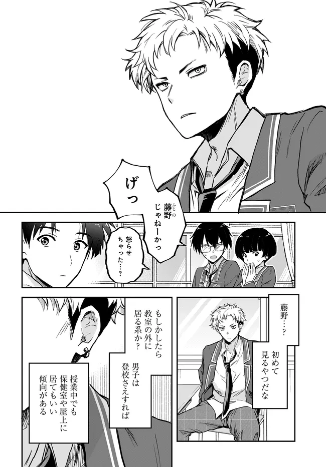 貞操逆転世界ならモテると思っていたら 第8話 - 6