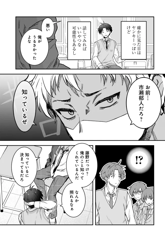 貞操逆転世界ならモテると思っていたら 第8話 - 7