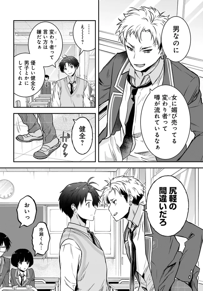 貞操逆転世界ならモテると思っていたら 第8話 - 8