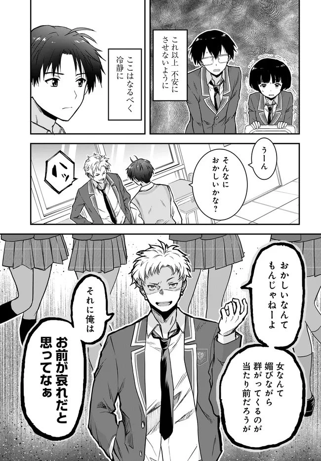 貞操逆転世界ならモテると思っていたら 第8話 - 9