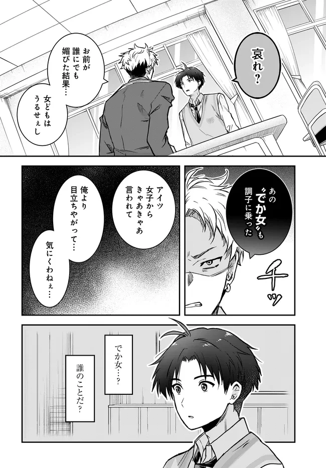 貞操逆転世界ならモテると思っていたら 第8話 - 10