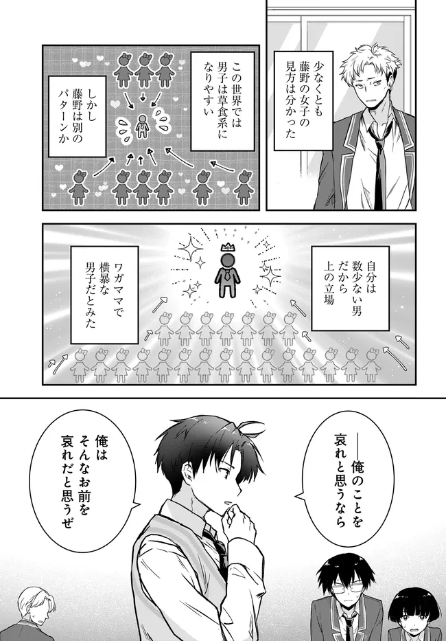 貞操逆転世界ならモテると思っていたら 第8話 - 11